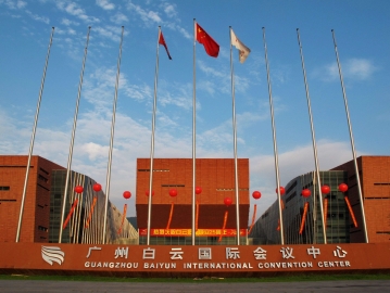 广州市白云国际会议中心酒店